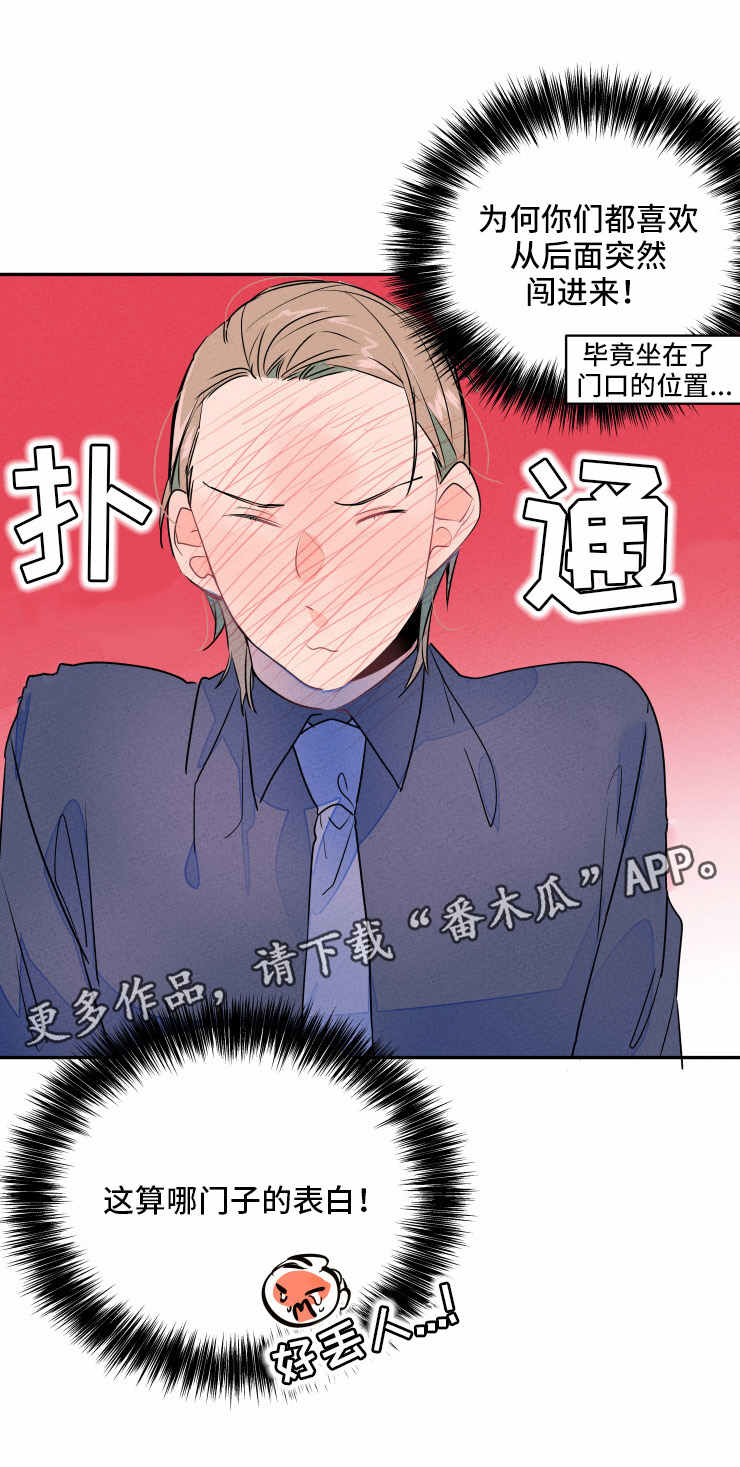 结婚合约漫画,第10章：表白5图