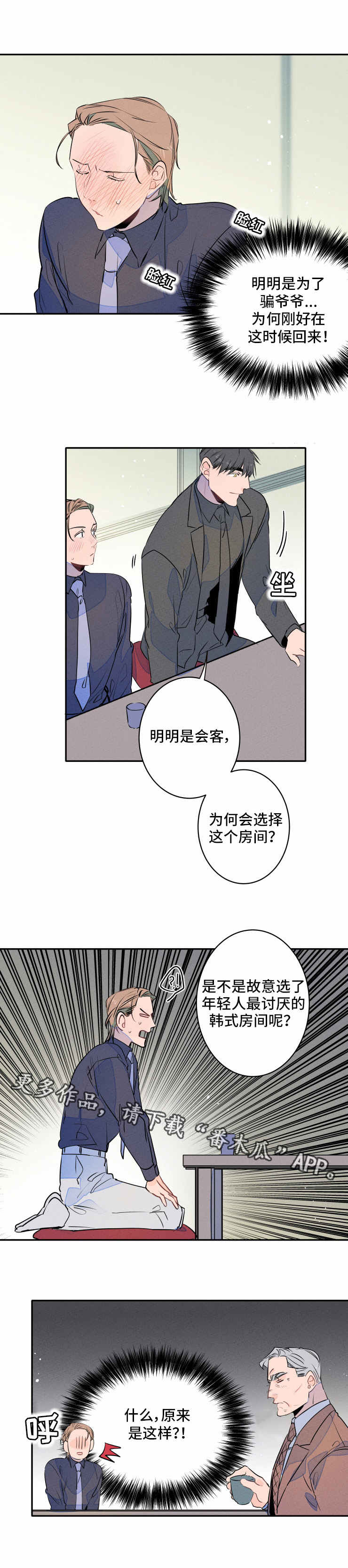 结婚合约漫画,第10章：表白1图