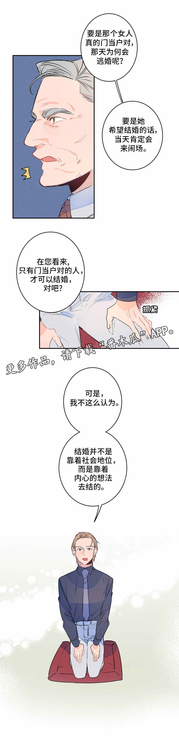 结婚合约漫画,第10章：表白1图