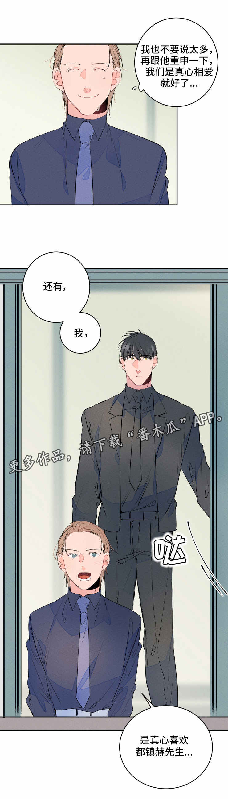 结婚合约漫画,第10章：表白3图