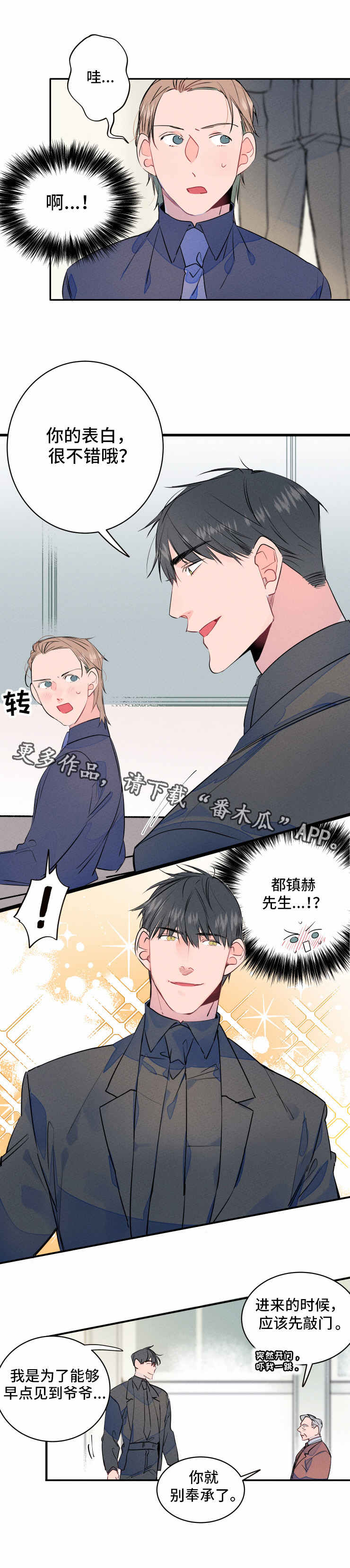 结婚合约漫画,第10章：表白4图