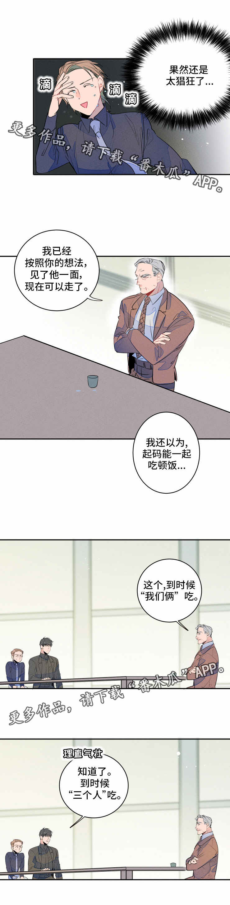 结婚合约漫画,第10章：表白3图