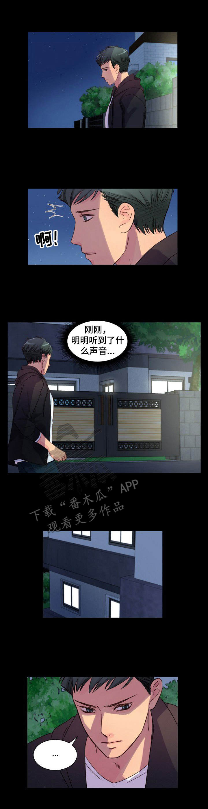 私人委托公司收款委托书漫画,第9章：自责1图