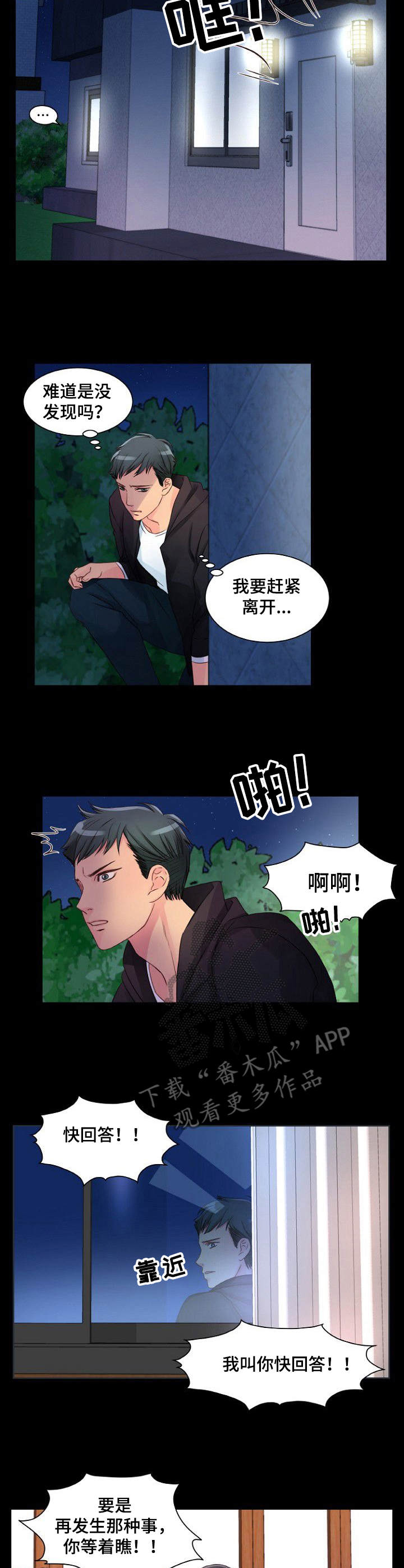 私人委托公司收款委托书漫画,第9章：自责5图