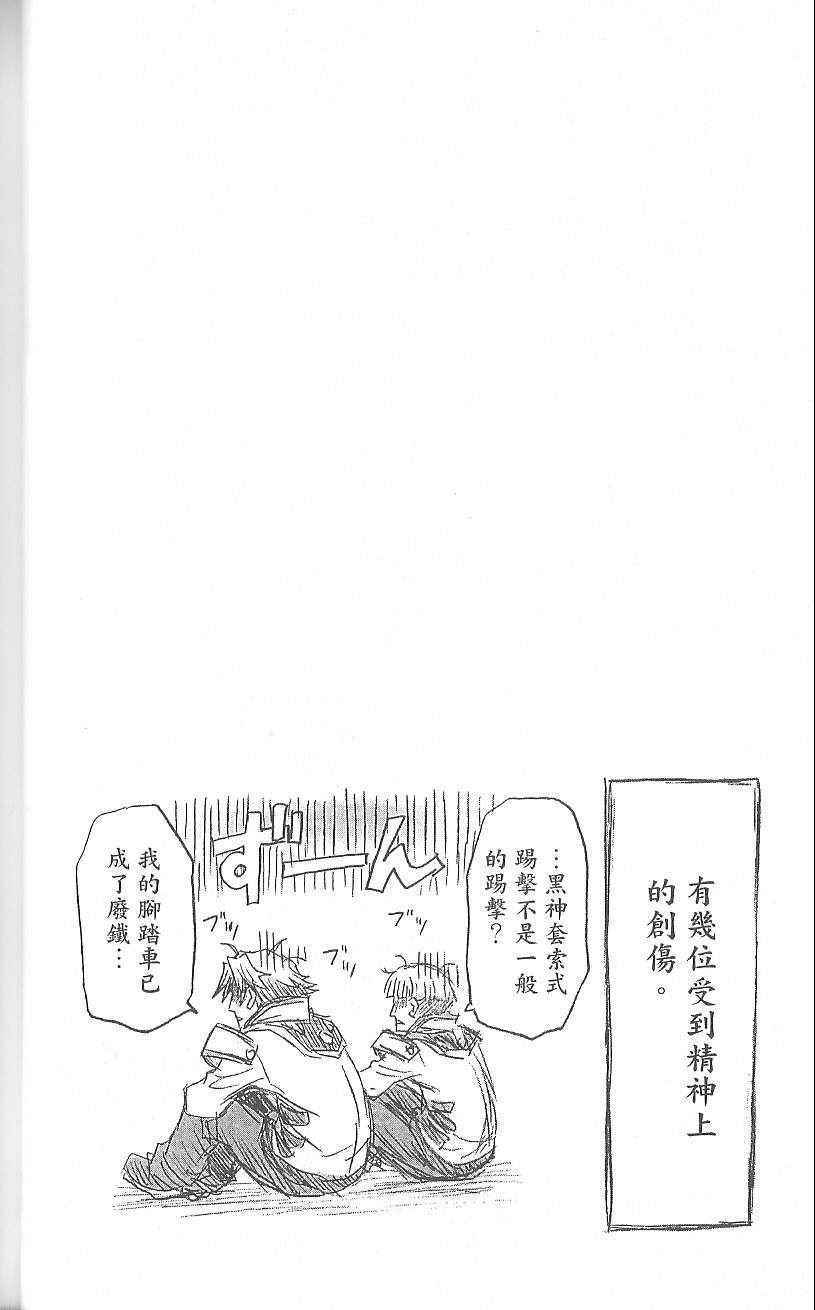 最强会长黑神漫画结局漫画,第3卷3图