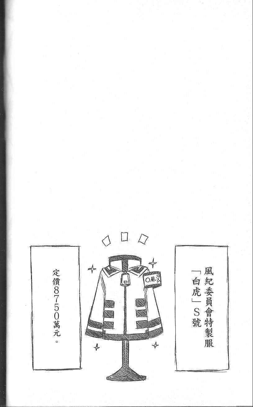 最强会长黑神漫画结局漫画,第3卷3图