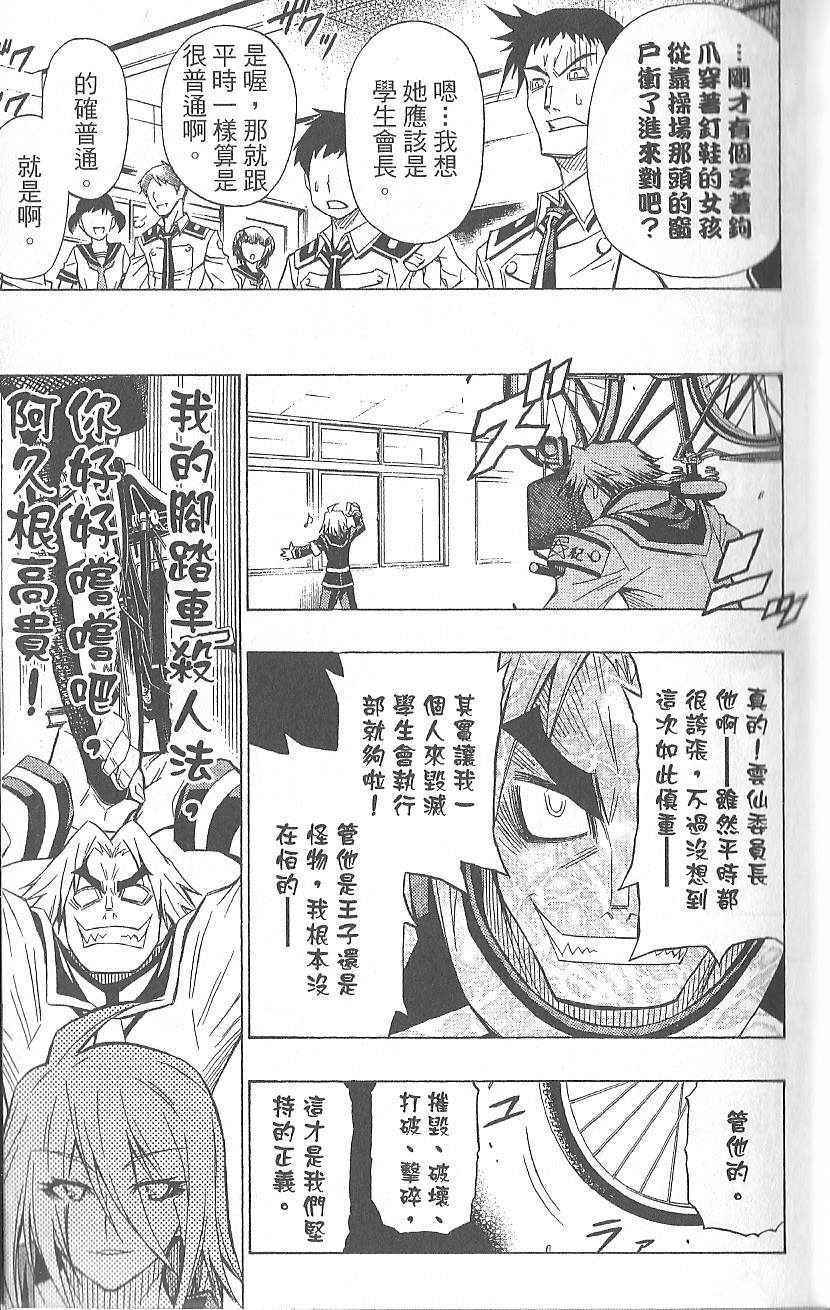 最强会长黑神漫画结局漫画,第3卷4图