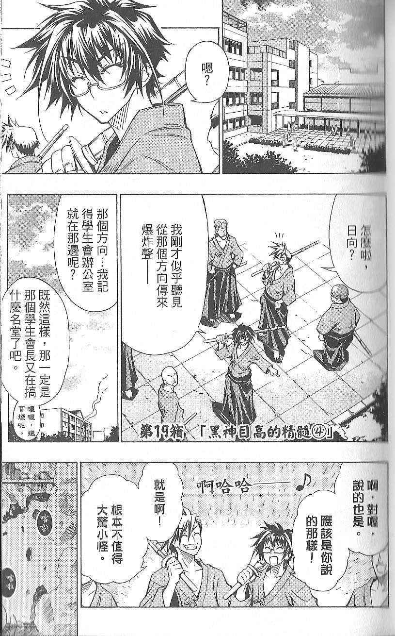 最强会长黑神漫画结局漫画,第3卷4图