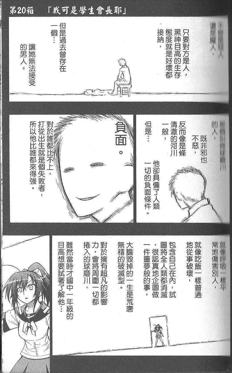 最强会长黑神漫画结局漫画,第3卷4图