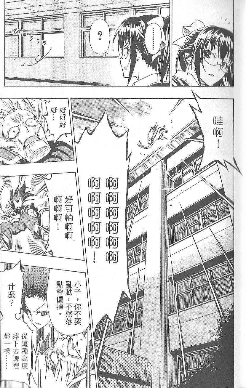 最强会长黑神漫画结局漫画,第3卷5图