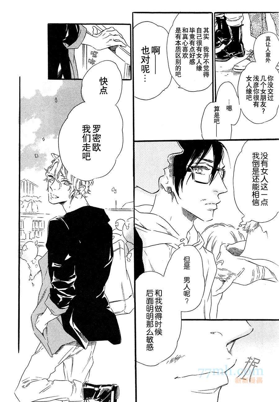 命中注定的男人漫画,第2话5图