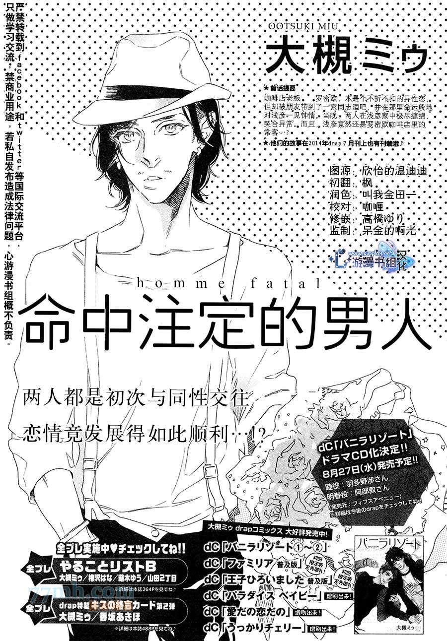 命中注定的男人漫画,第2话1图