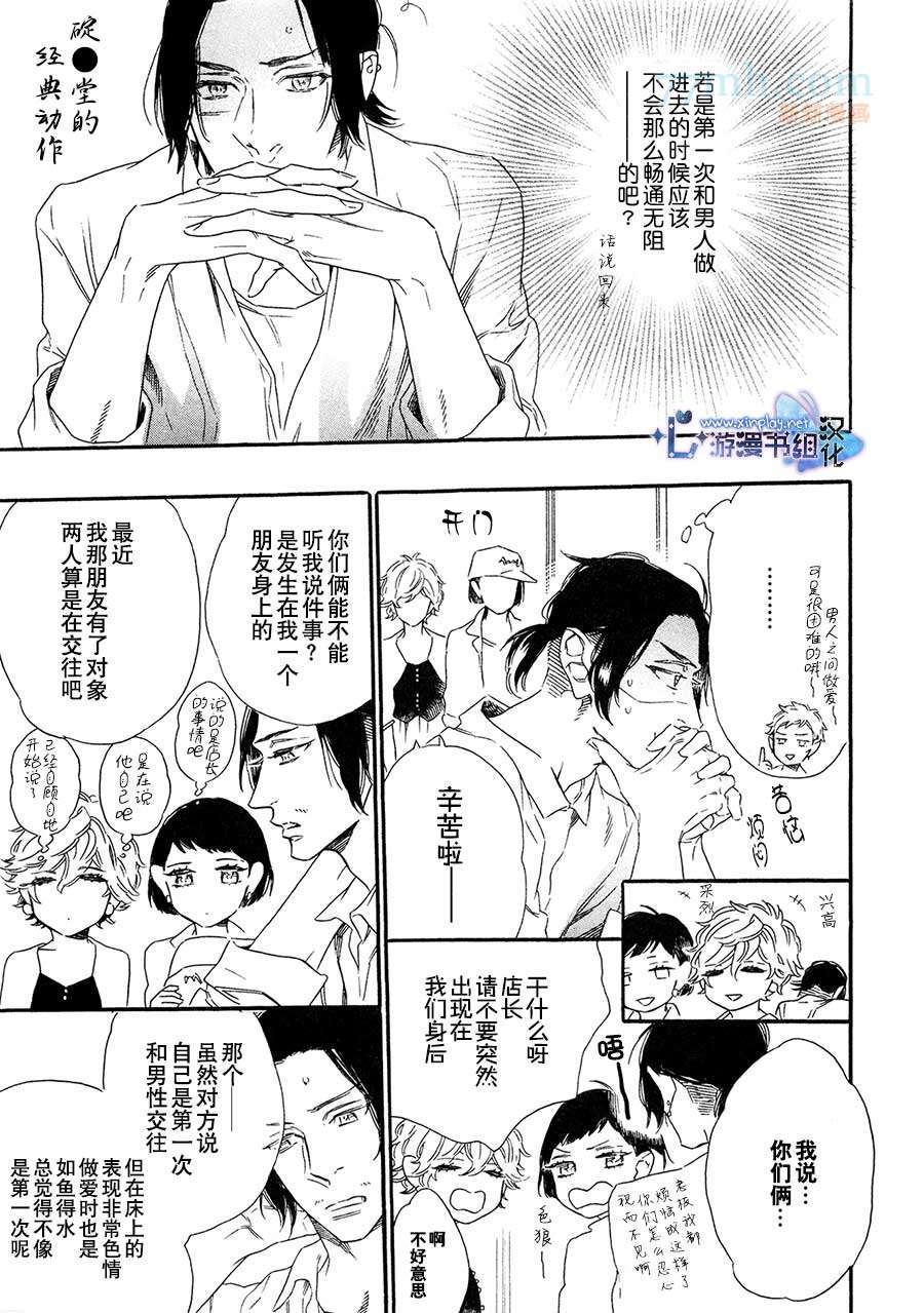 命中注定的男人漫画,第2话4图