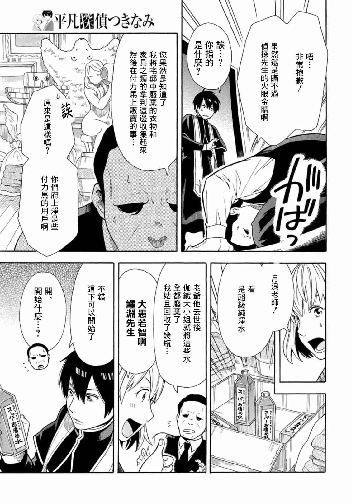 平凡侦探月浪 漫画,第2话4图