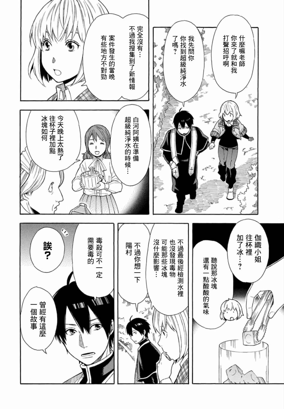 平凡侦探月浪 漫画,第2话1图