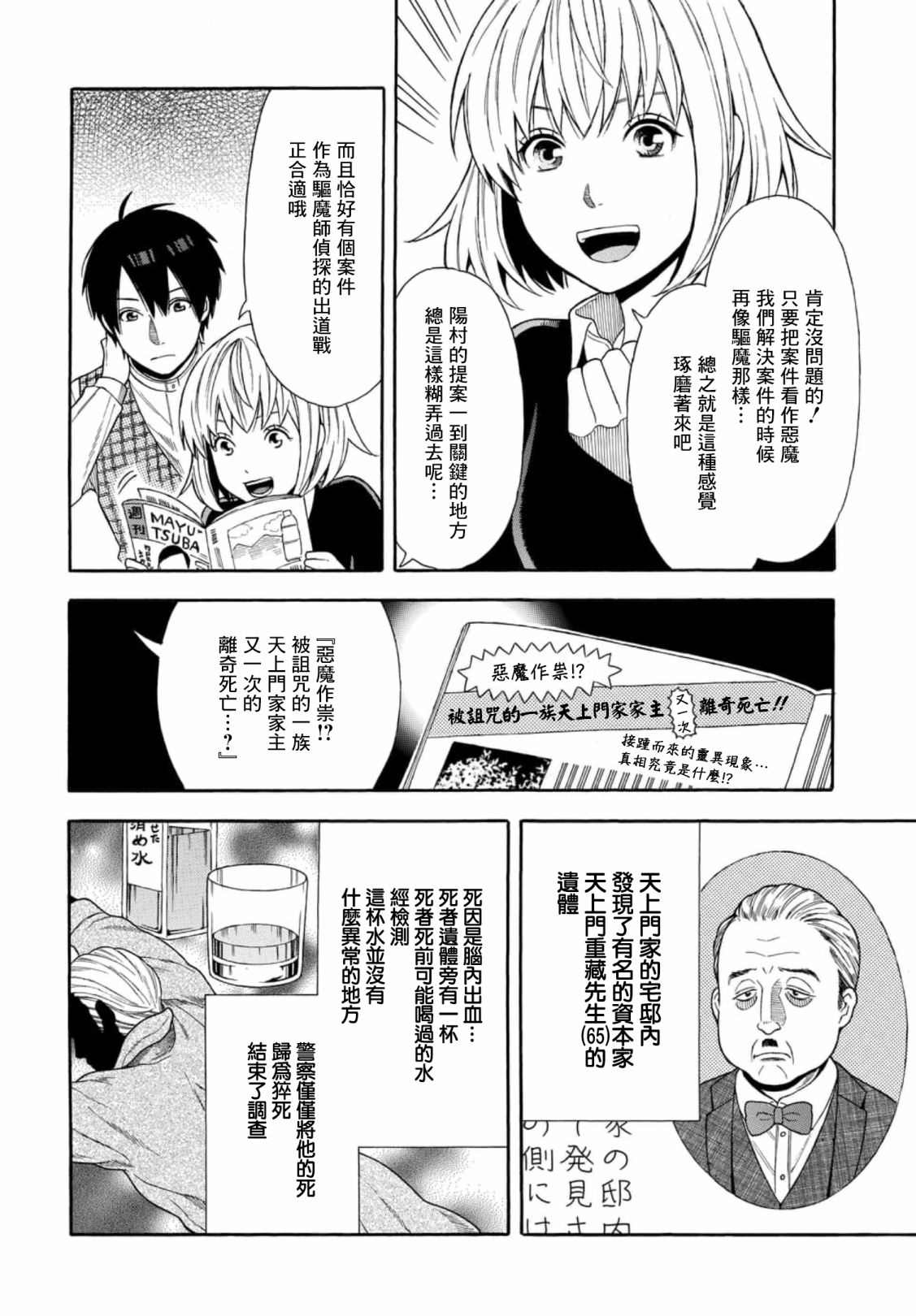 平凡侦探月浪 漫画,第2话4图