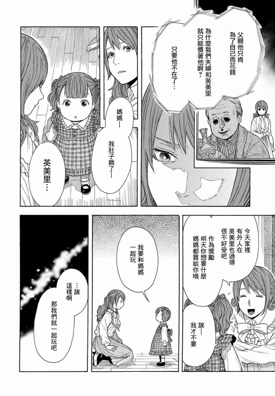 平凡侦探月浪 漫画,第2话3图