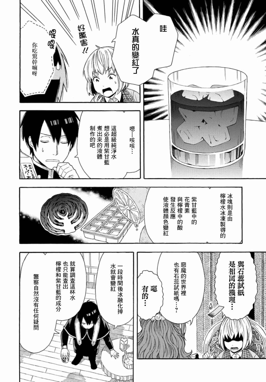 平凡侦探月浪 漫画,第2话4图