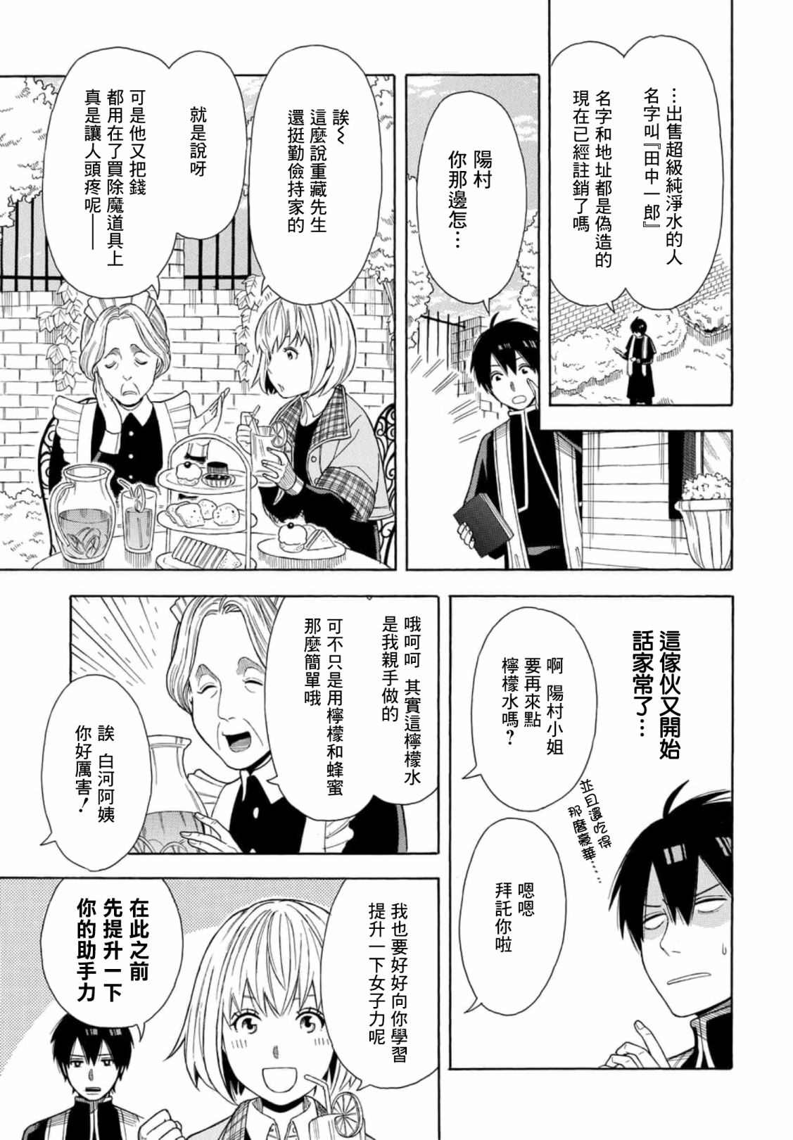 平凡侦探月浪 漫画,第2话5图