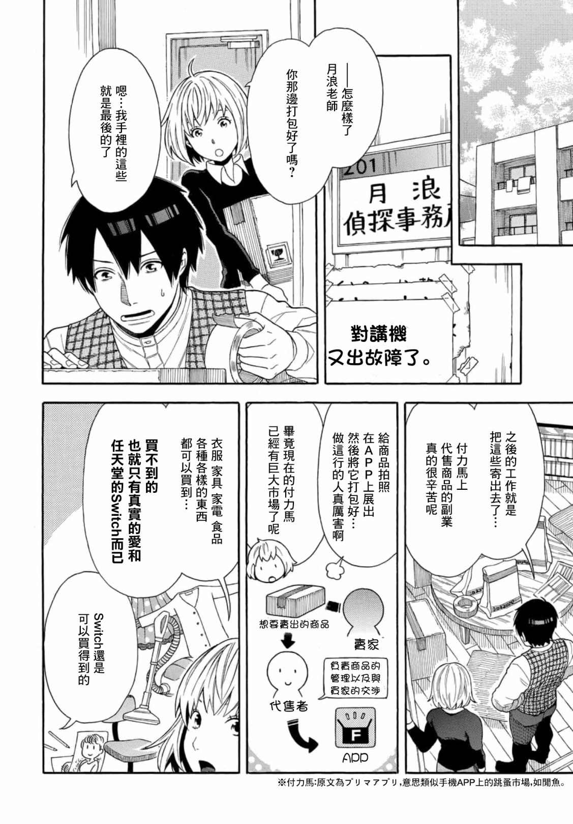 平凡侦探月浪 漫画,第2话2图