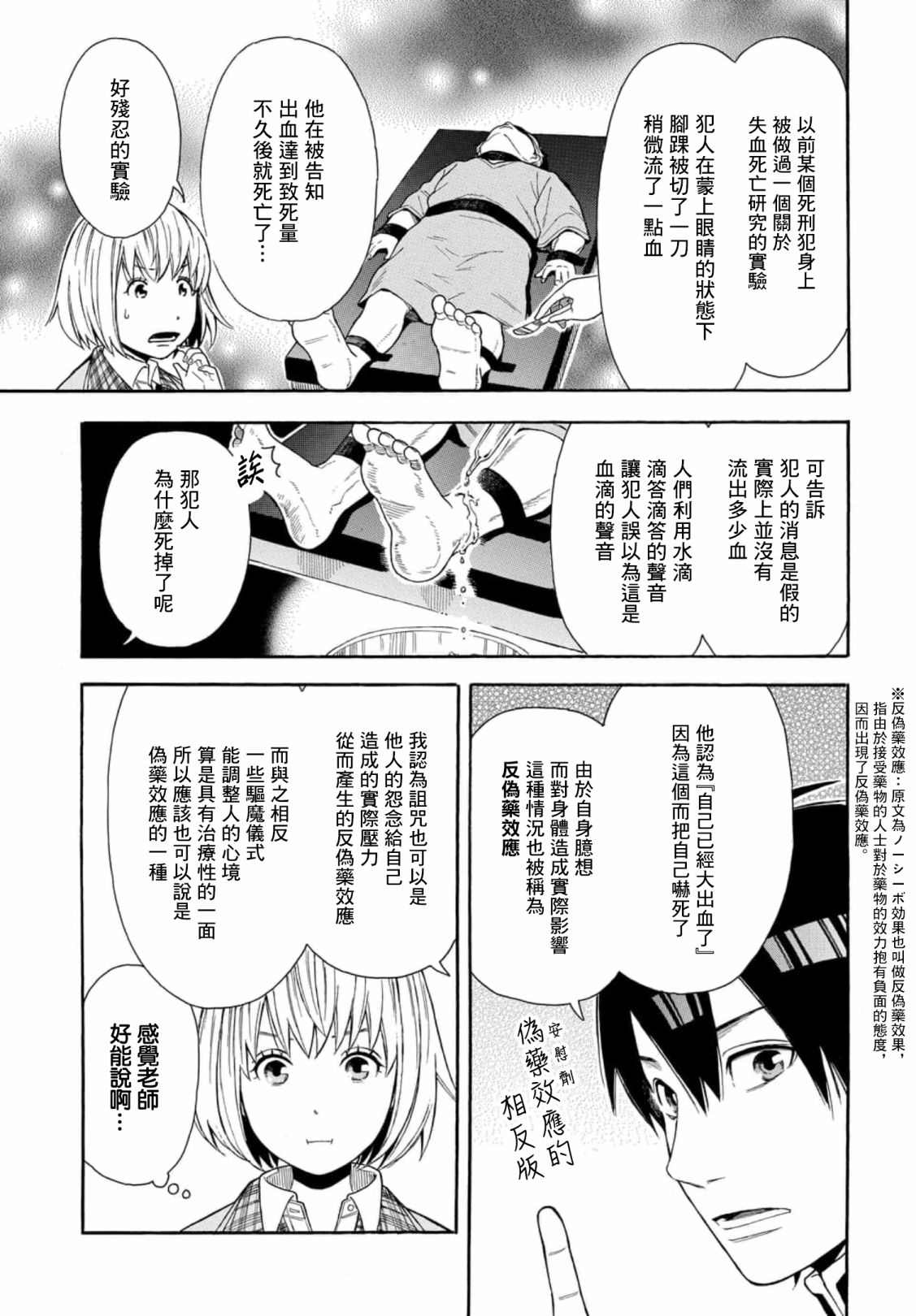 平凡侦探月浪 漫画,第2话2图