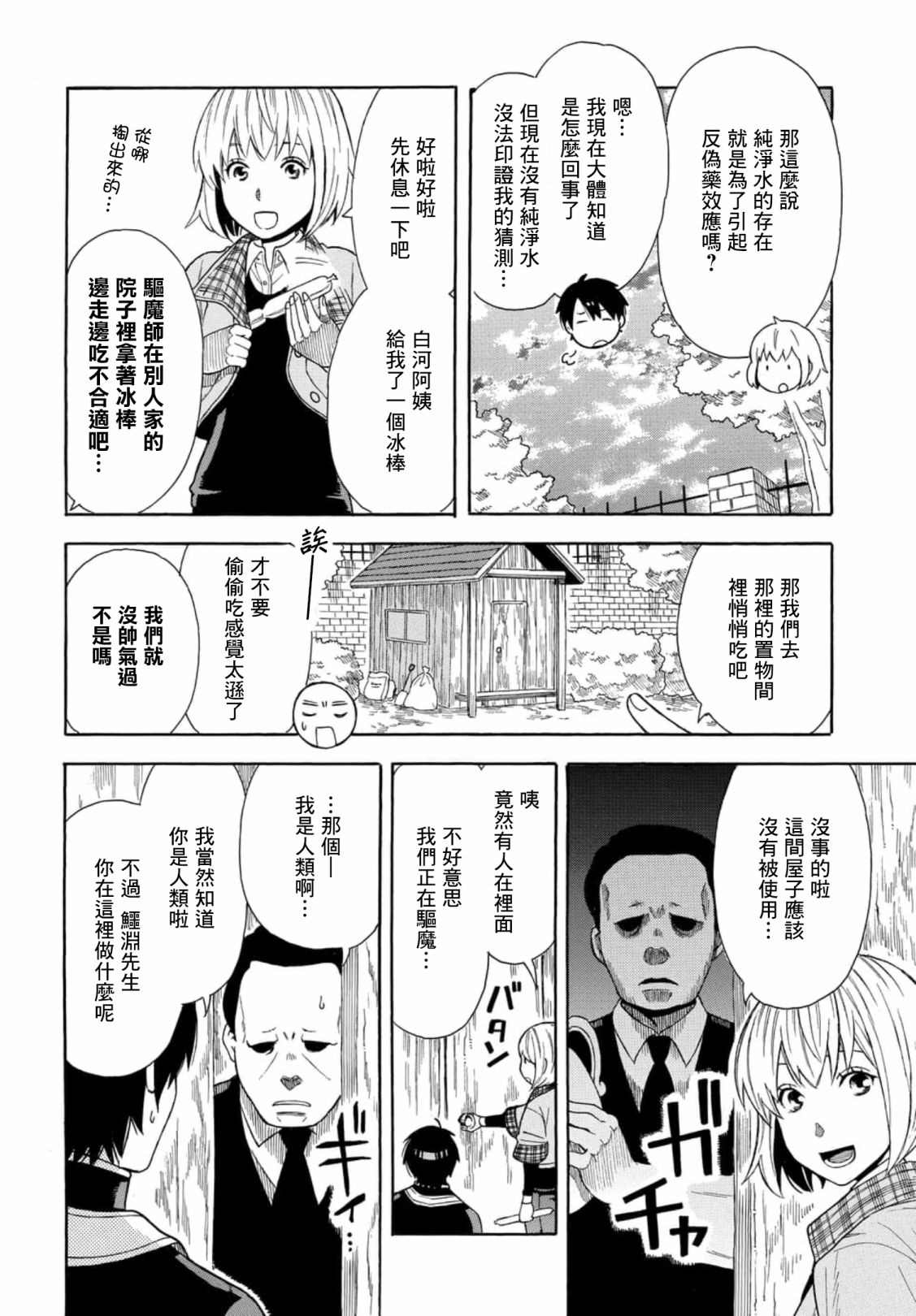 平凡侦探月浪 漫画,第2话3图