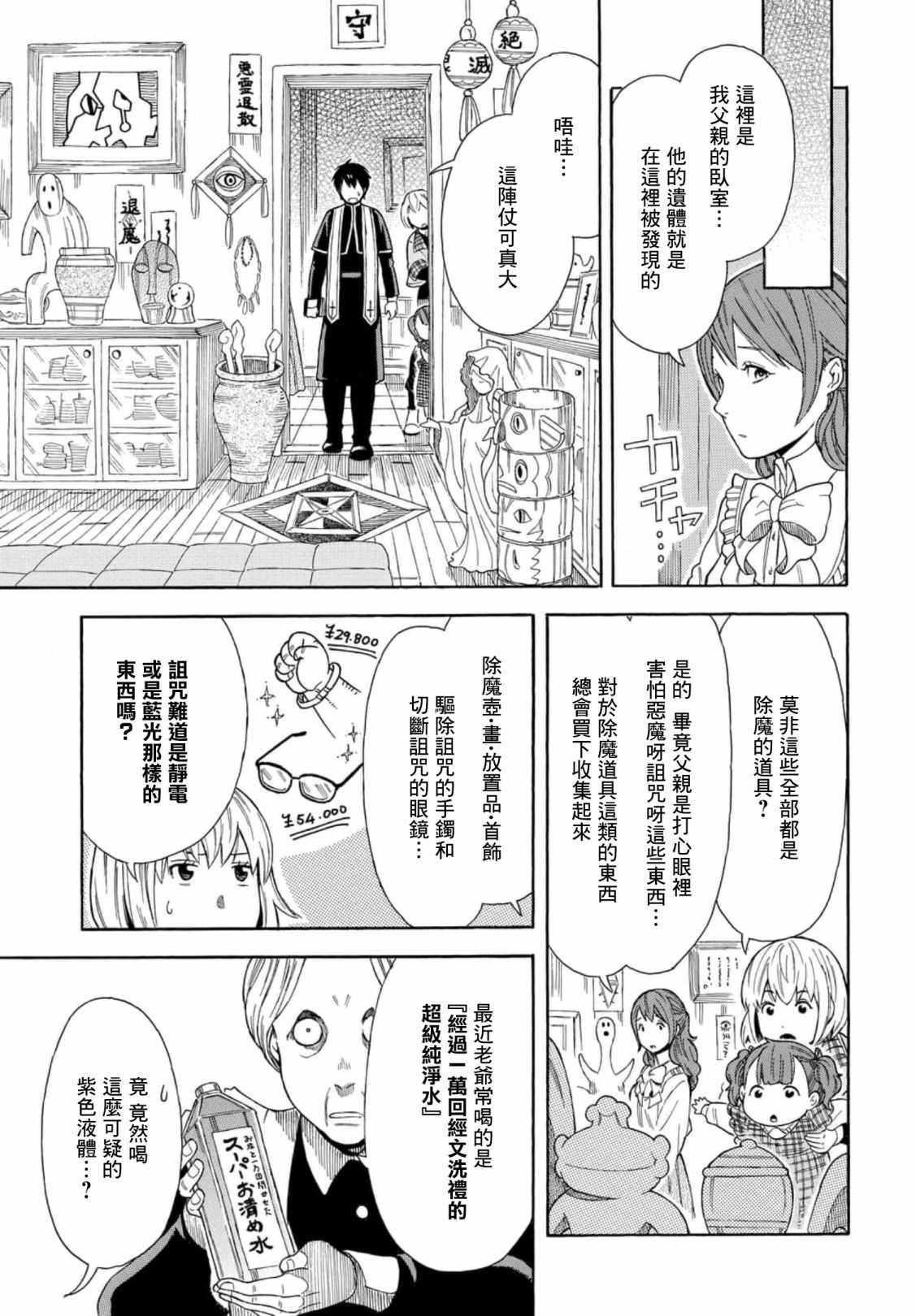 平凡侦探月浪 漫画,第2话4图