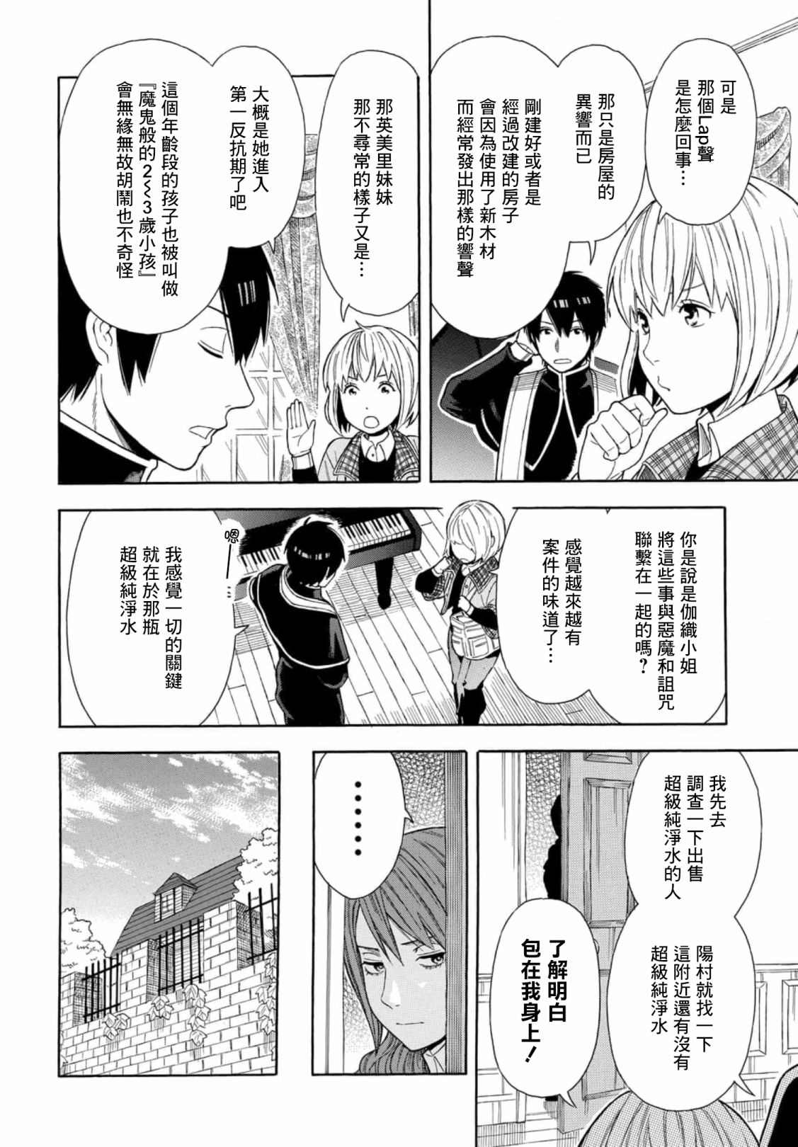 平凡侦探月浪 漫画,第2话4图