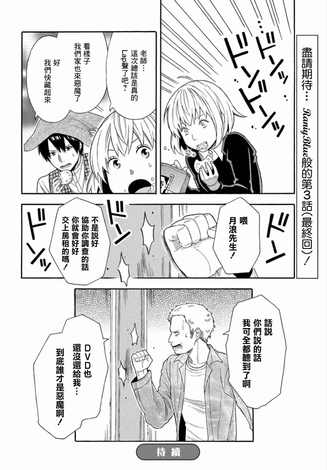 平凡侦探月浪 漫画,第2话4图