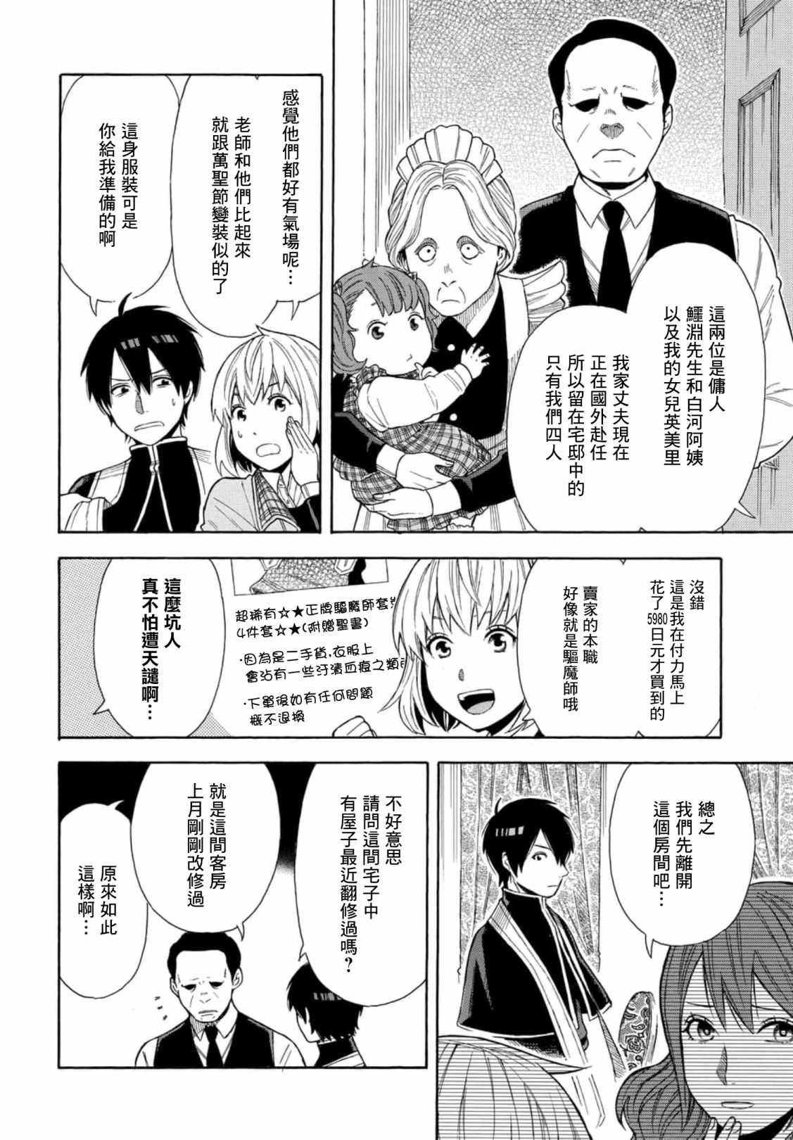 平凡侦探月浪 漫画,第2话3图