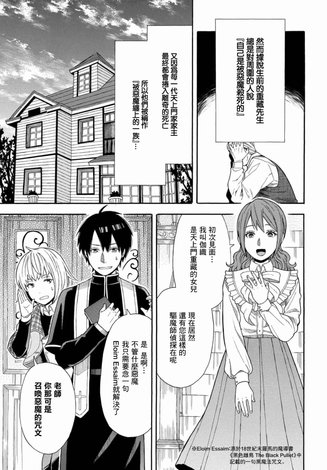 平凡侦探月浪 漫画,第2话5图