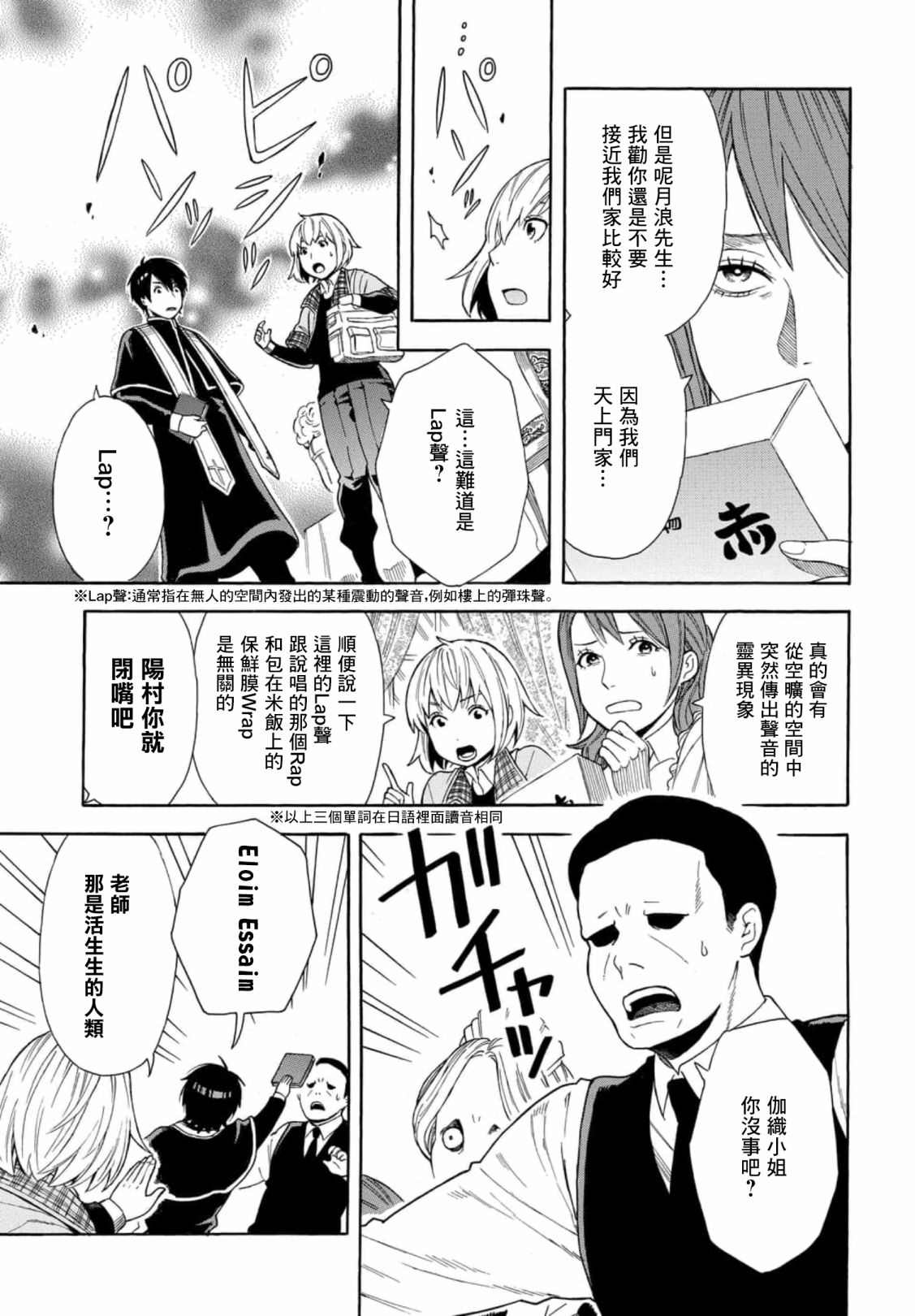 平凡侦探月浪 漫画,第2话2图