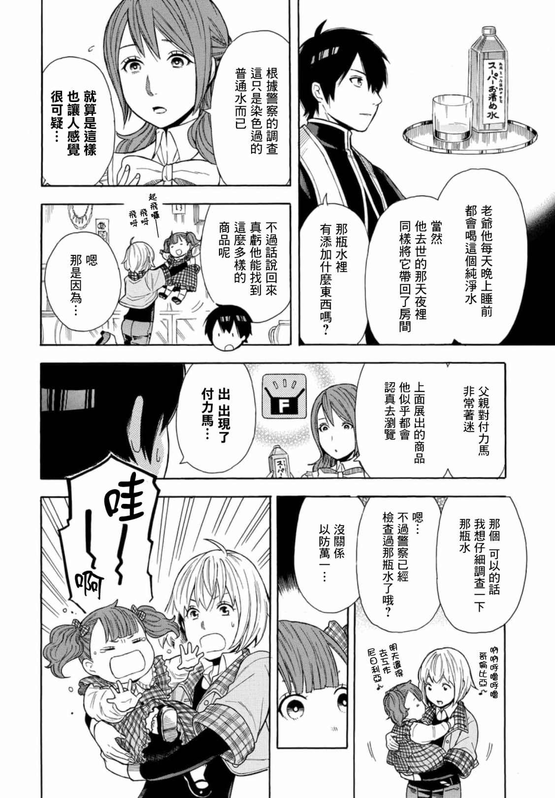 平凡侦探月浪 漫画,第2话5图