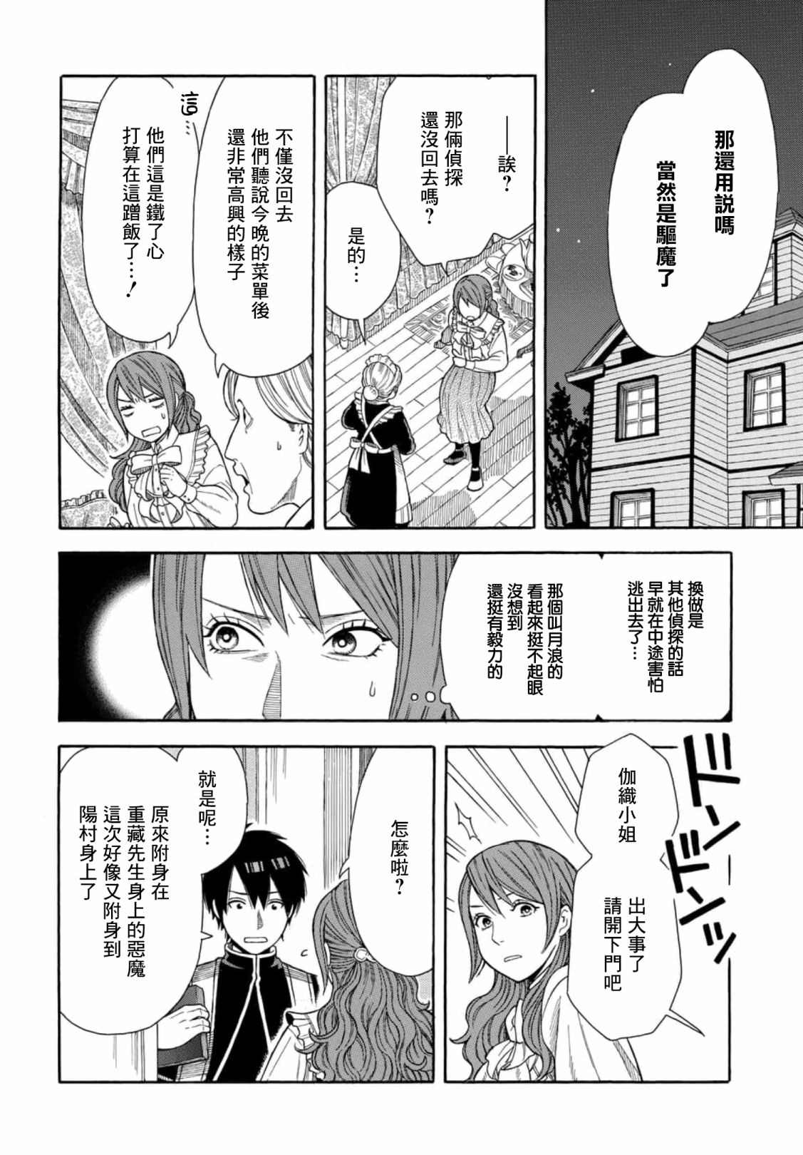 平凡侦探月浪 漫画,第2话5图