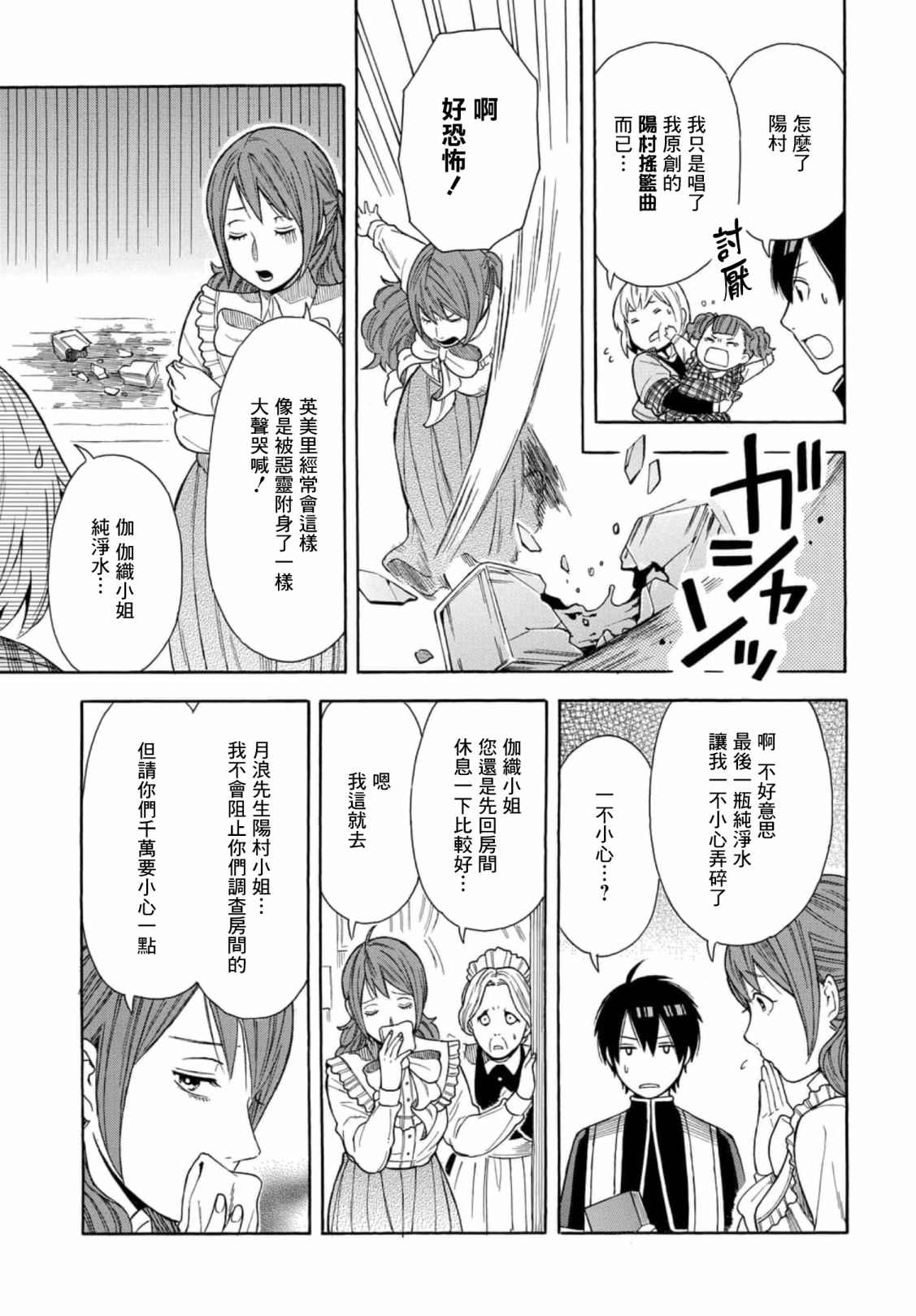 平凡侦探月浪 漫画,第2话1图