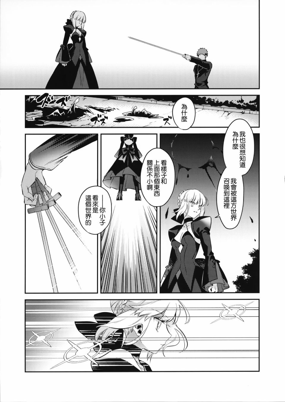 FATE IF外传 言峰士郎漫画,第1话3图