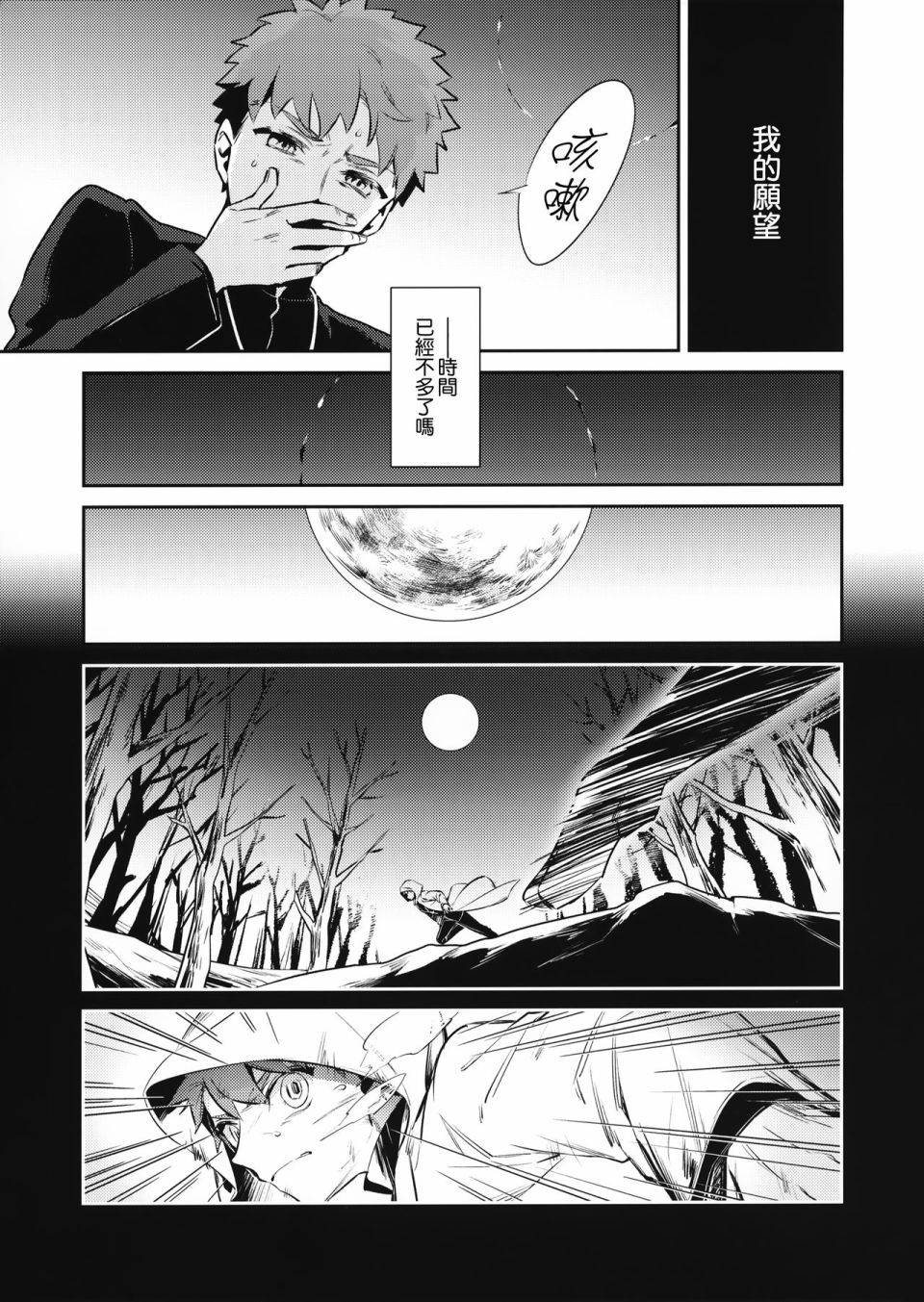 FATE IF外传 言峰士郎漫画,第1话3图