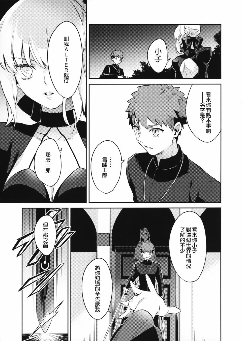 FATE IF外传 言峰士郎漫画,第1话5图