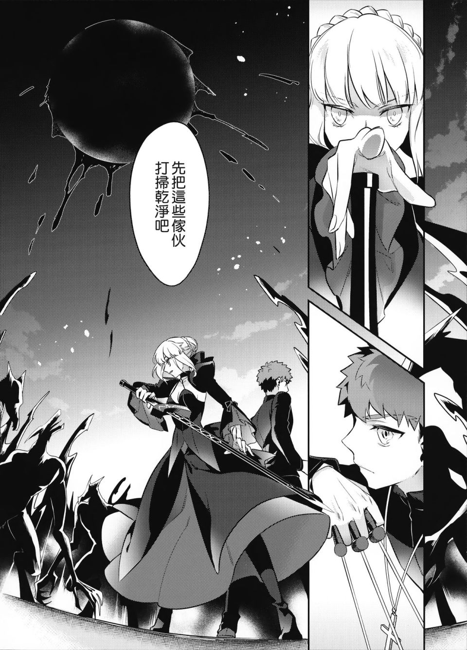 FATE IF外传 言峰士郎漫画,第1话1图