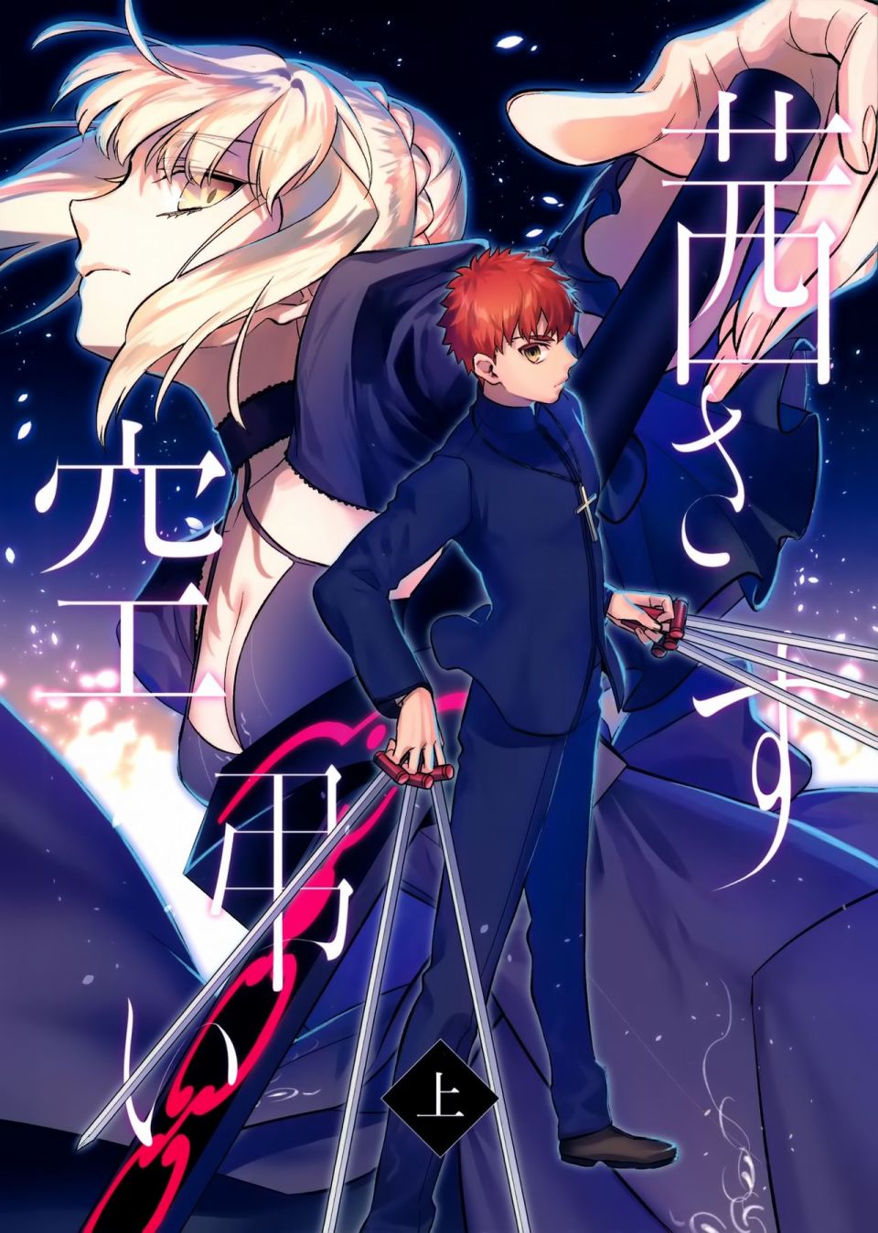 FATE IF外传 言峰士郎漫画,第1话2图