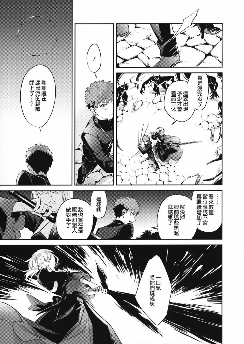 FATE IF外传 言峰士郎漫画,第1话4图