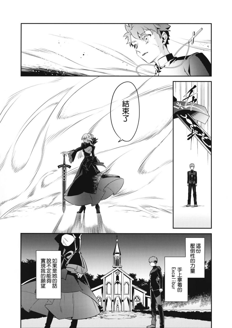 FATE IF外传 言峰士郎漫画,第1话2图