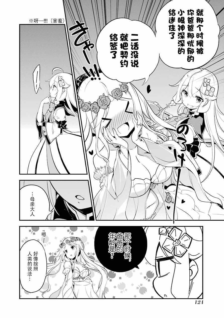 爹强妈猛我无敌漫画,第5话1图