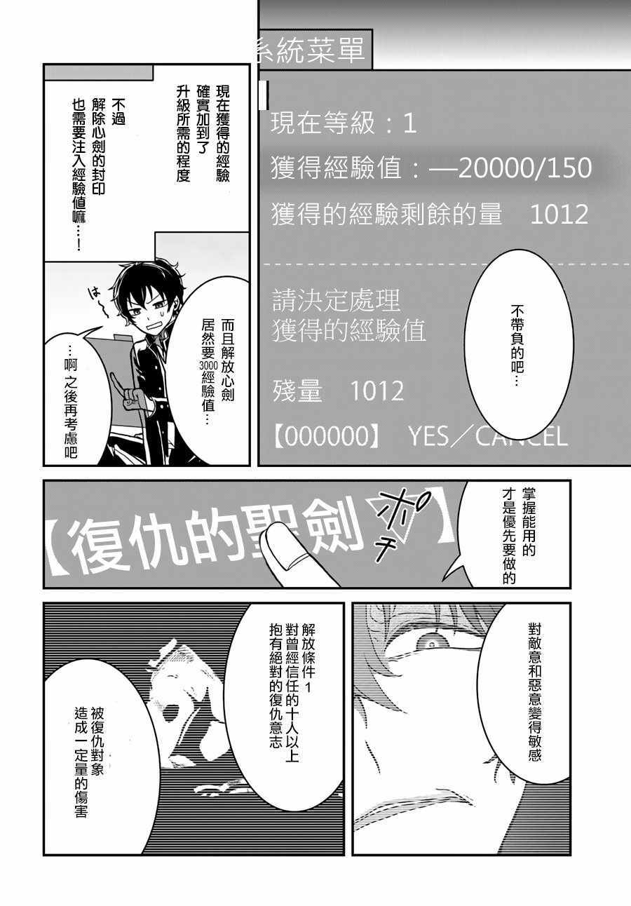 重生勇者面露冷笑 步上复仇之路漫画,第3话4图