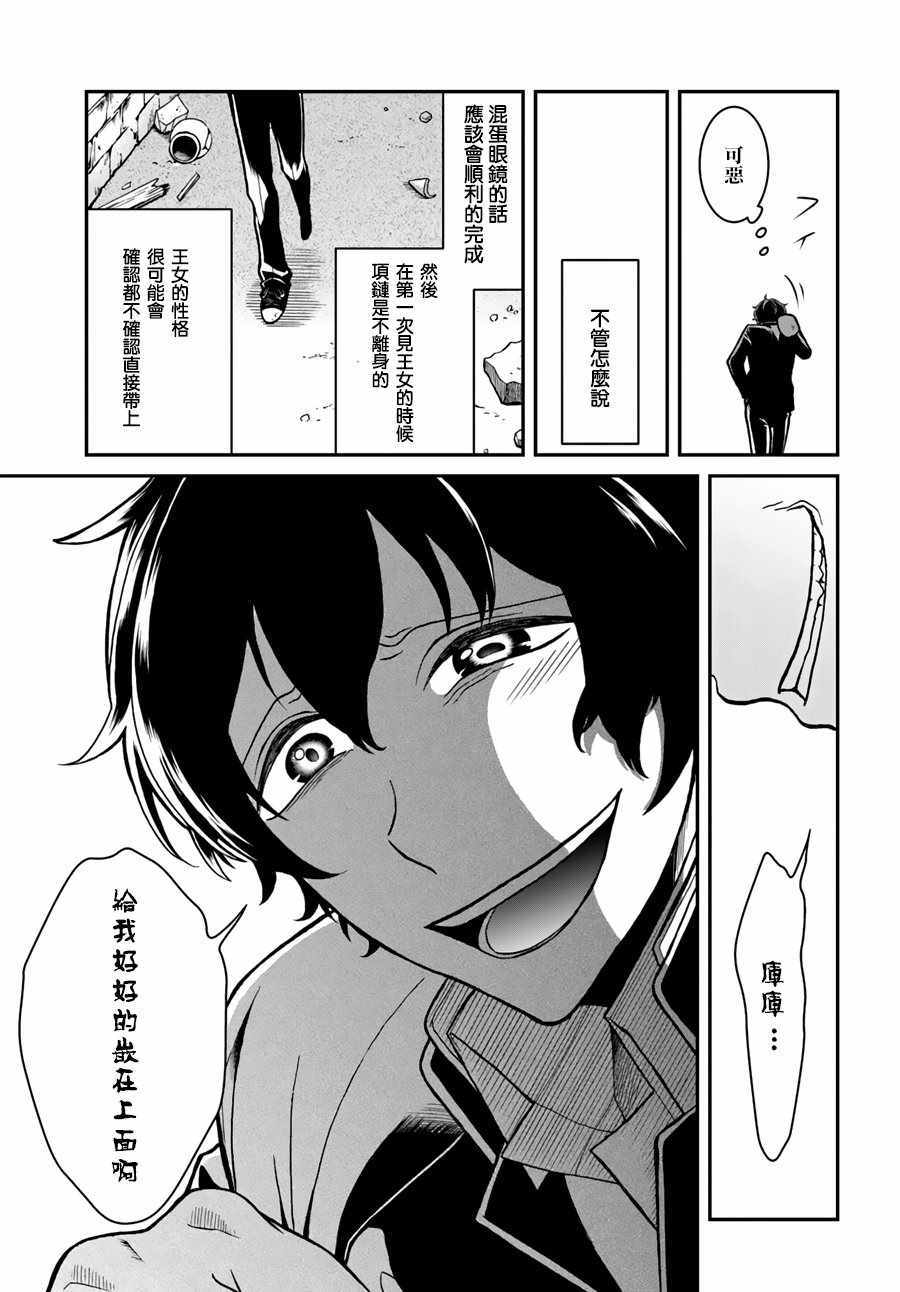 重生勇者面露冷笑 步上复仇之路漫画,第3话5图