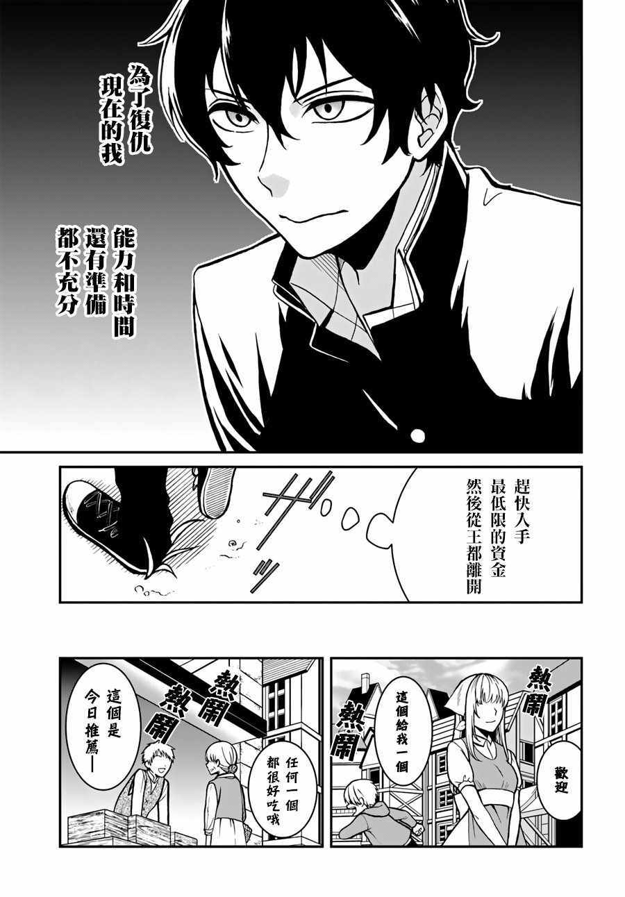 重生勇者面露冷笑 步上复仇之路漫画,第3话3图