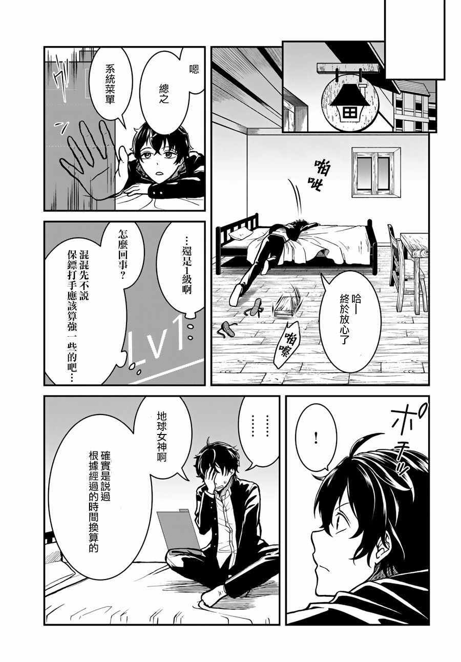 重生勇者面露冷笑 步上复仇之路漫画,第3话3图