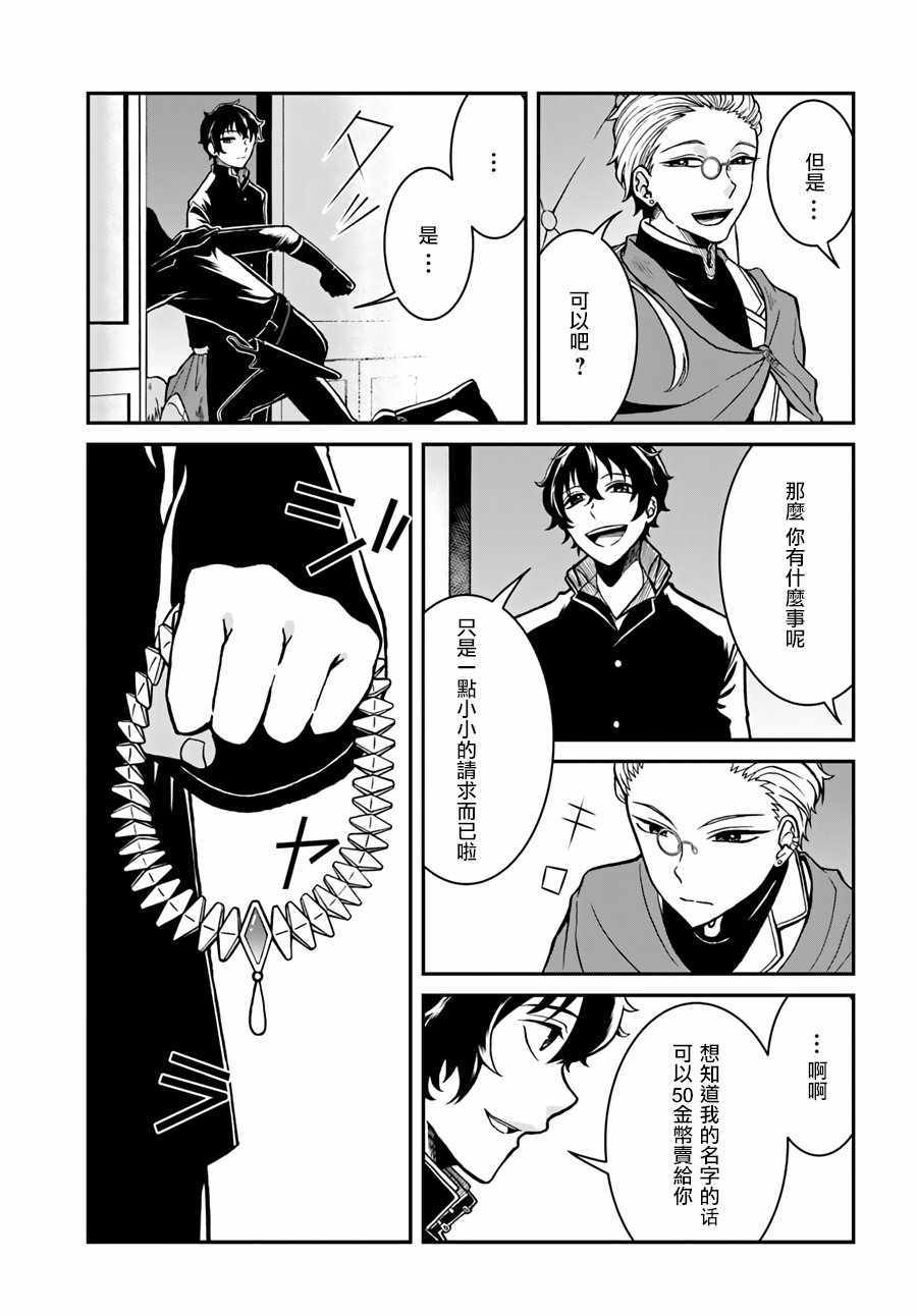 重生勇者面露冷笑 步上复仇之路漫画,第3话2图