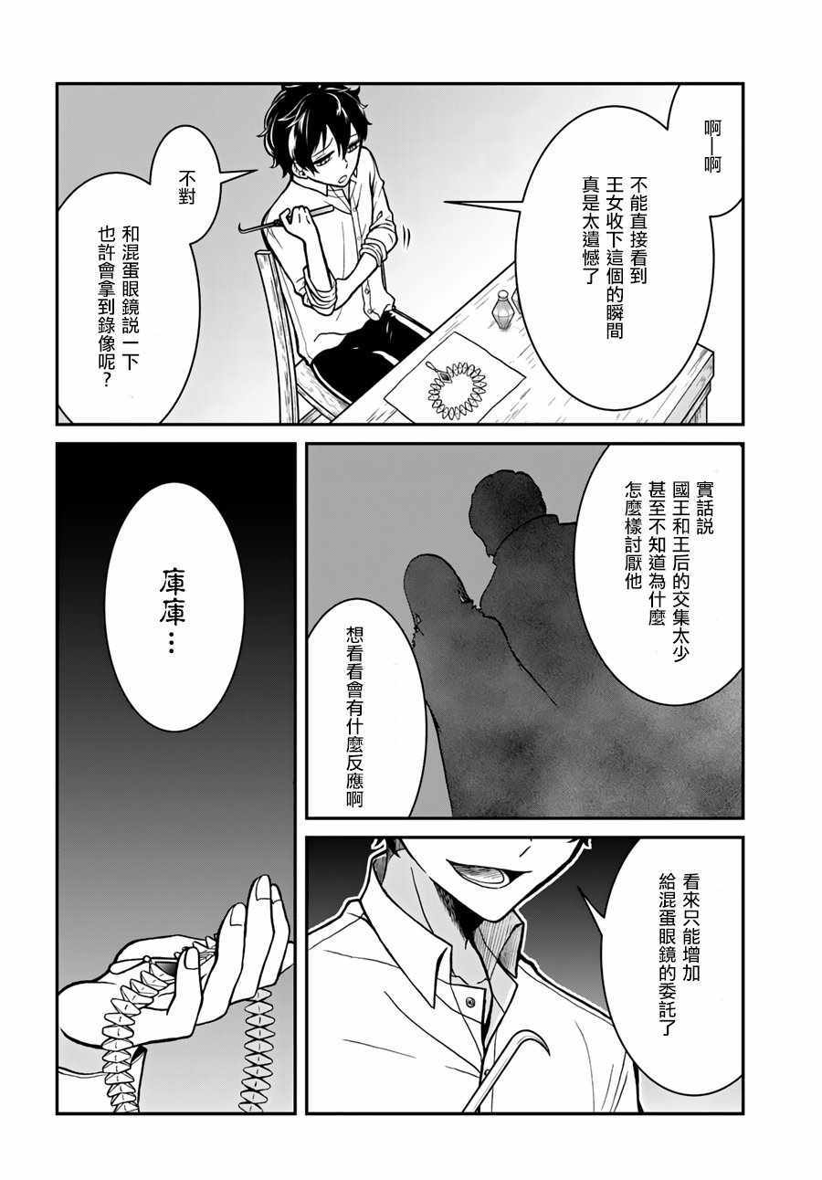 重生勇者面露冷笑 步上复仇之路漫画,第3话1图