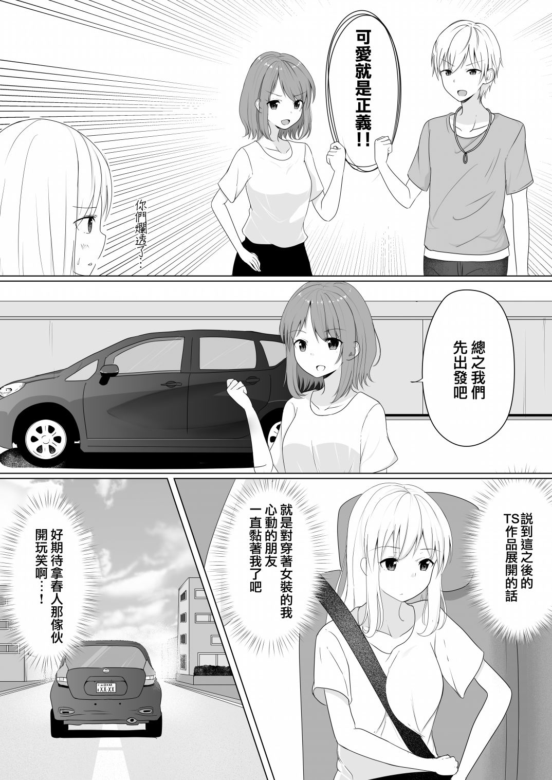 喜欢ts的男孩子ts之后全力扮演理想的ts娘的事情漫画,第3话3图